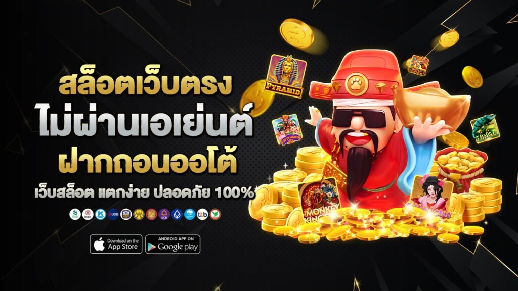 สล็อตเว็บตรง