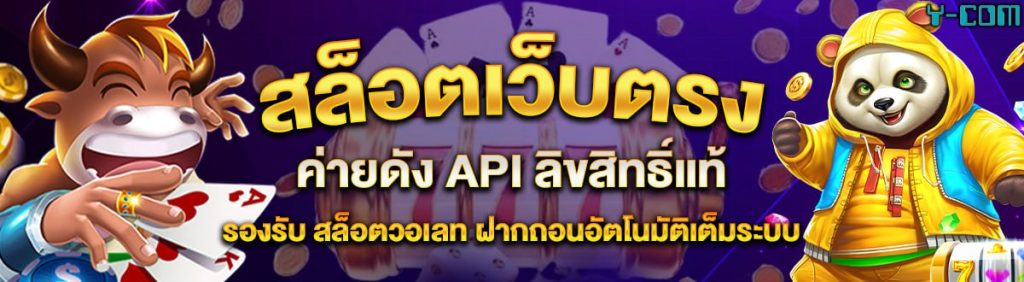 สล็อตเว็บตรง